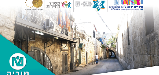 עבודות פיתוח ותשתיות ברחוב הפטריארכיה הארמנית