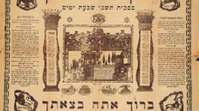 -לסוכה-לוח-אושפיזין.jpg