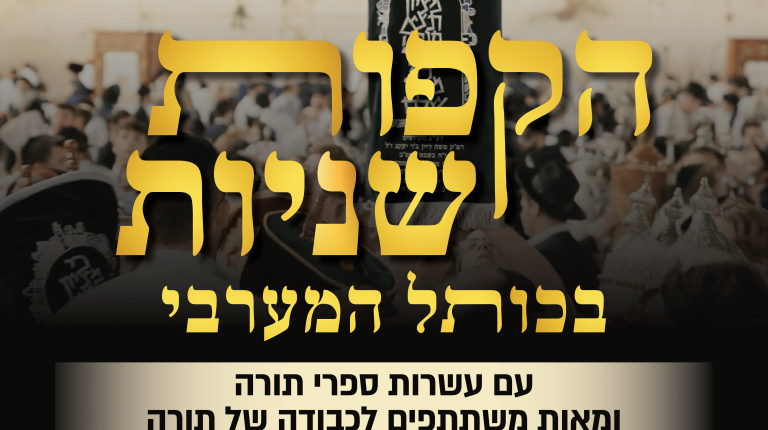 הכותל