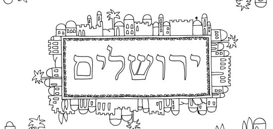 ירושלים