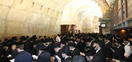 תפילת יום כיפור קטן בכותל המערבי