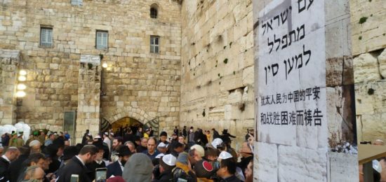 רבים השתתפו בתפילה בכותל המערבי לרפואת החולים בקורונה בסין ובעולם