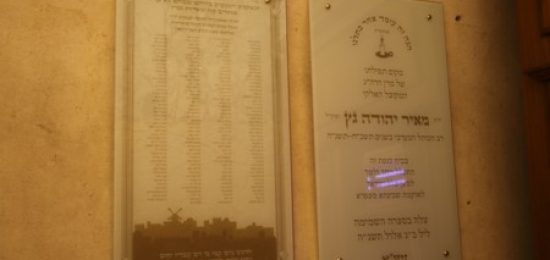 חידוש שלט בבית כנסת הרב גץ