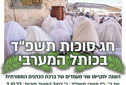 Story_B.Kohanim_1920x1080_Heb