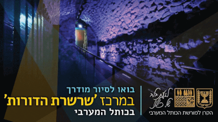 שרשרת הדורות