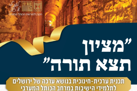 מציון תצא תרה- פלייר_page-0001